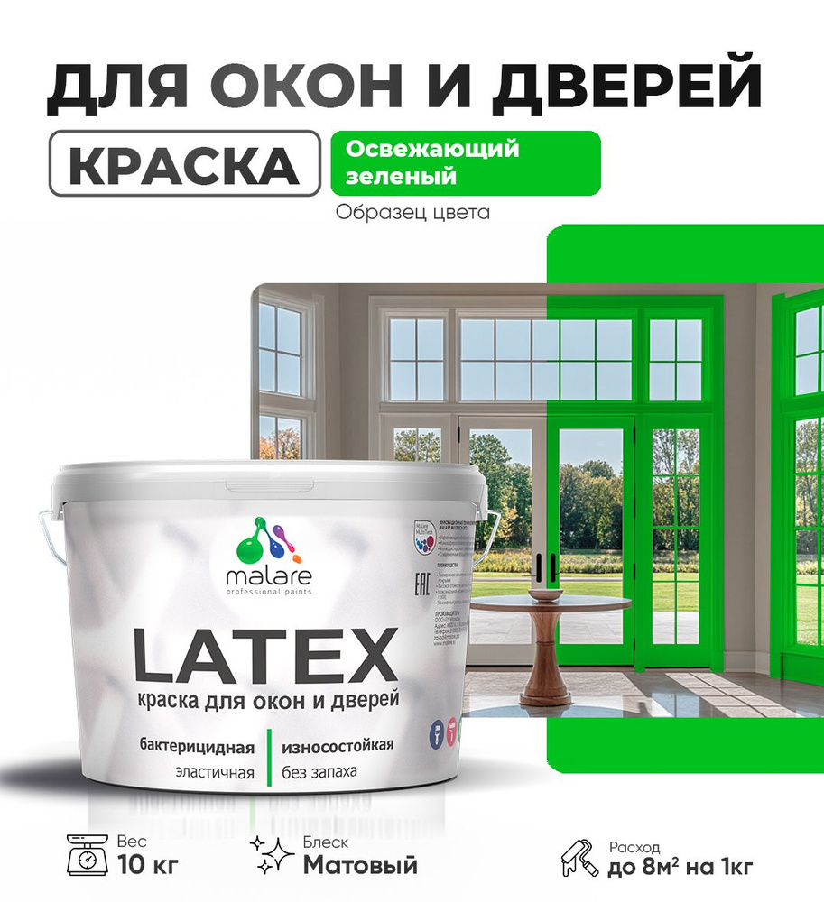 Акриловая краска для дверей и окон Malare Latex по дереву с антисептическим эффектом/ быстросохнущая #1