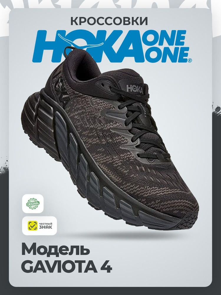 Кроссовки HOKA ONE ONE #1