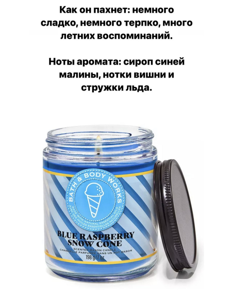 Bath and Body Works Свеча ароматическая "BLUE RASPBERRY SNOW CONE", 11 см, 1 шт  #1