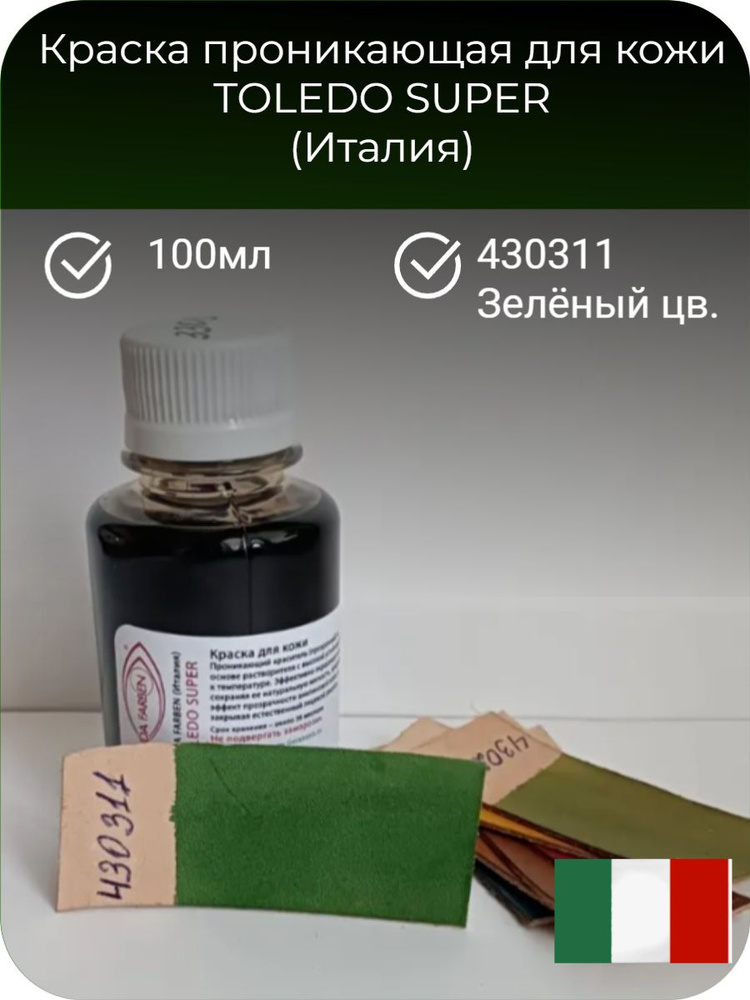 КРАСКА KENDA FARBEN TOLEDO SUPER 430311 100мл #1