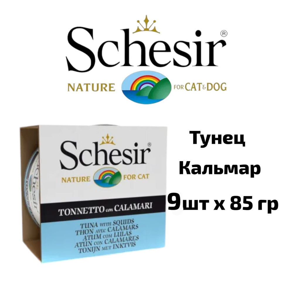 Влажный корм для кошек Schesir с тунцом 9 шт х 85 гр #1