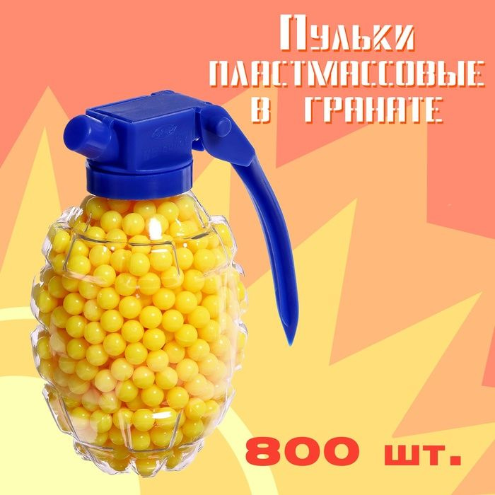 Пульки пластмассовые в гранате, 800 штук #1