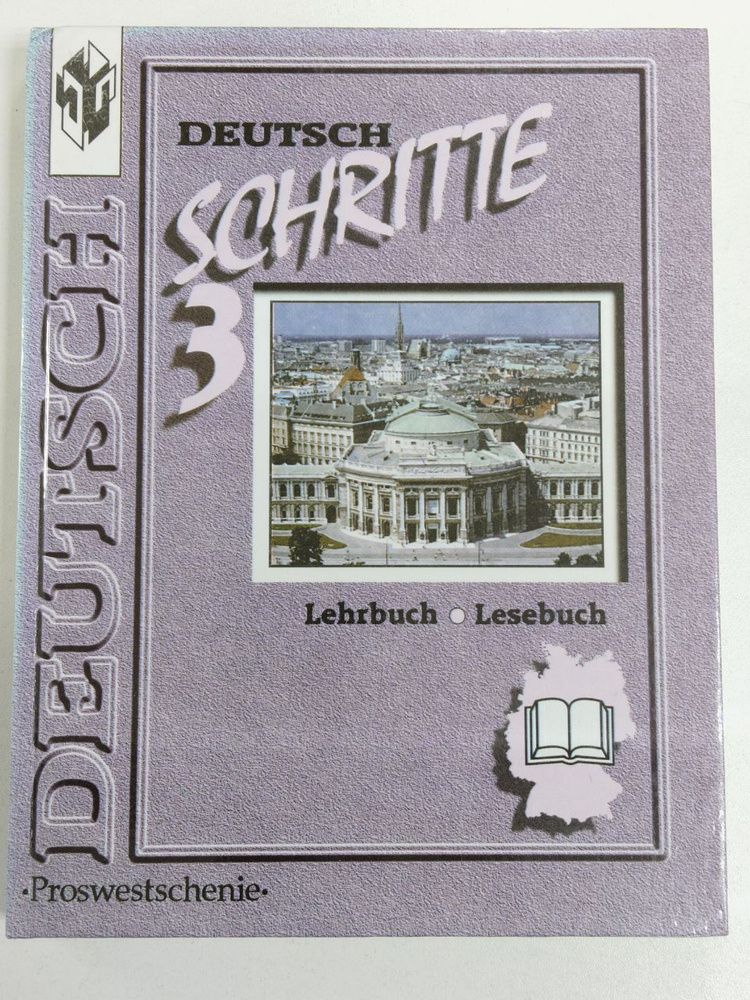 Deutsch: Schrite 3: Lehrbuch: Ltstbuch / Шаги 3. Немецкий язык. 7 класс | Бим Инесса Львовна, Садомова #1