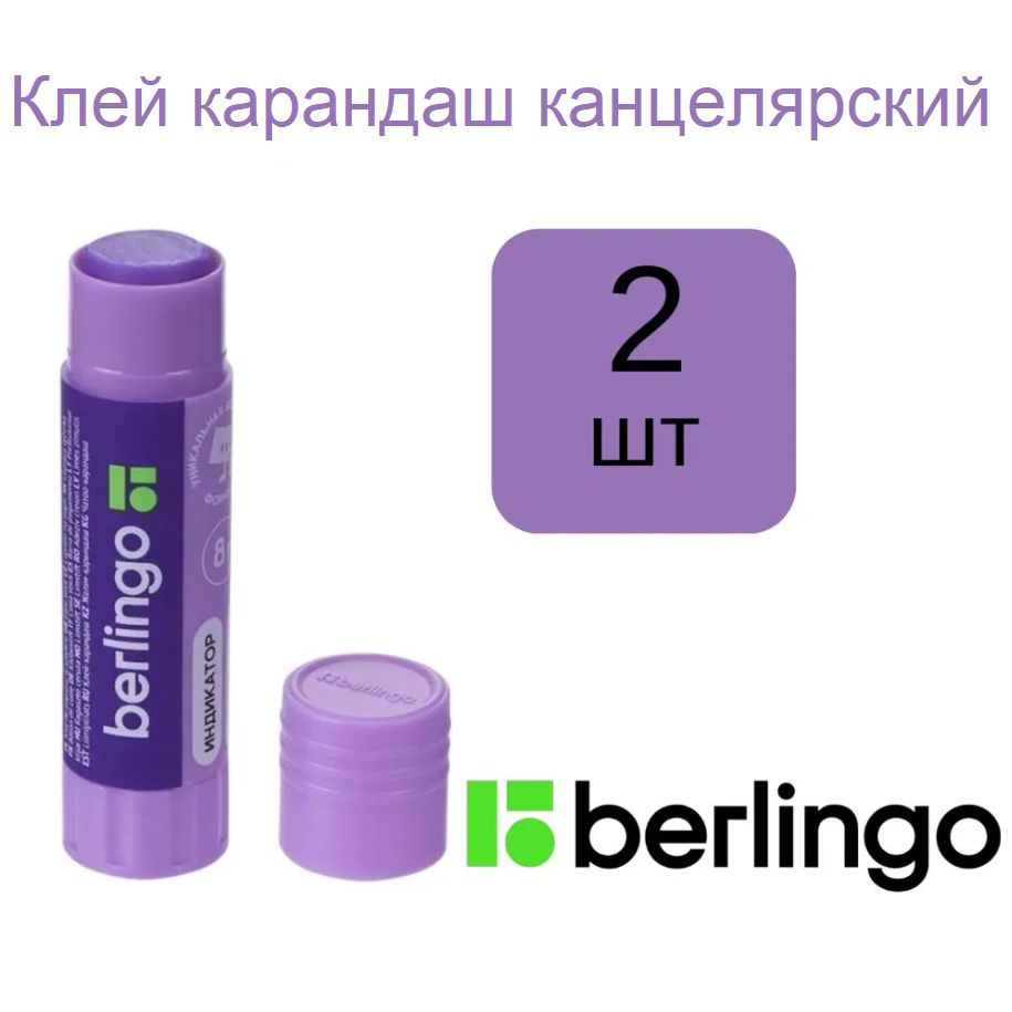 Клей-карандаш "Ultra" с индикацией, Berlingo, 2 шт., 8 г #1