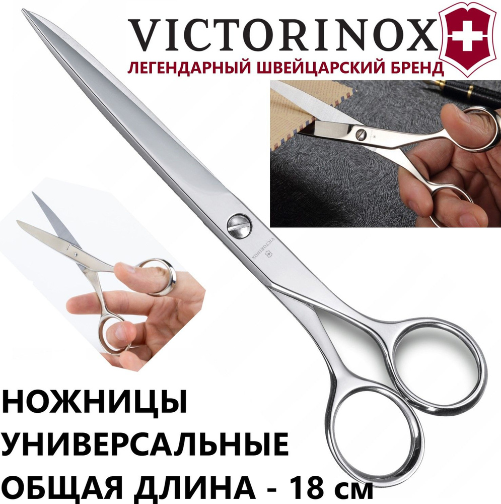 Универсальные ножницы VICTORINOX 8.1016.18 SWISSMADE #1