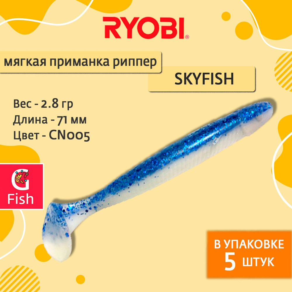 Мягкая силиконовая приманка риппер Ryobi SKYFISH (88mm), CN004 (sweet melon), ( упк. 5 шт.)  #1