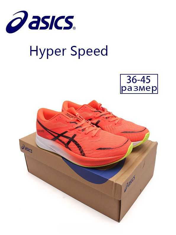 Кроссовки ASICS Hyper Speed #1