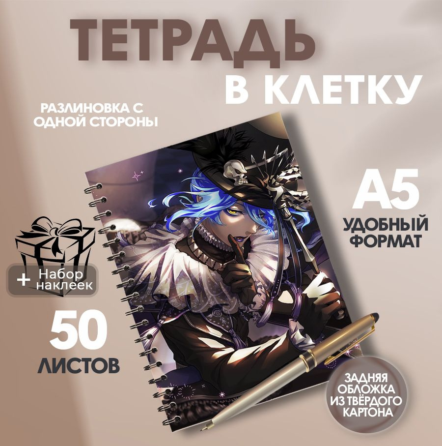 Тетрадь в клетку, 50 листов игра Disney: Twisted-Wonderland Idia Shroud (Идия Шрауд)  #1