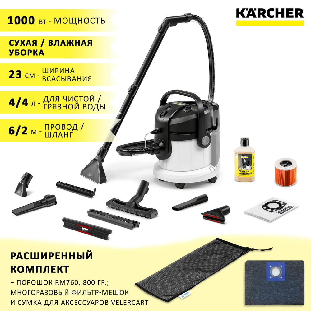 Моющий пылесос для дома Karcher SE 4 Plus для сухой и влажной уборки (химчистки) + средство RM 760, 800 #1