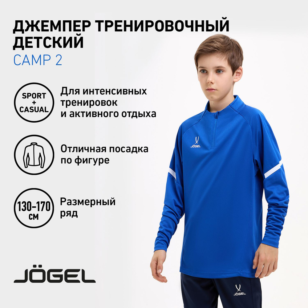 Джемпер JOGEL #1