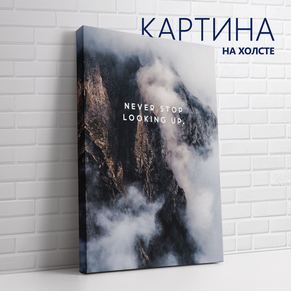 PRO Картины Картина "Цитата. Никогда не останавливайся на достигнутом (ENG)", 70 х 50 см  #1