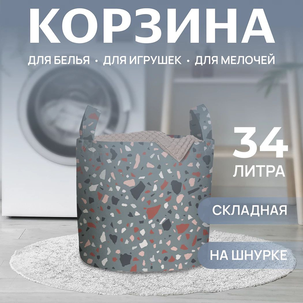 Корзина для белья "Керамогранит серый" 34л, JoyArty #1