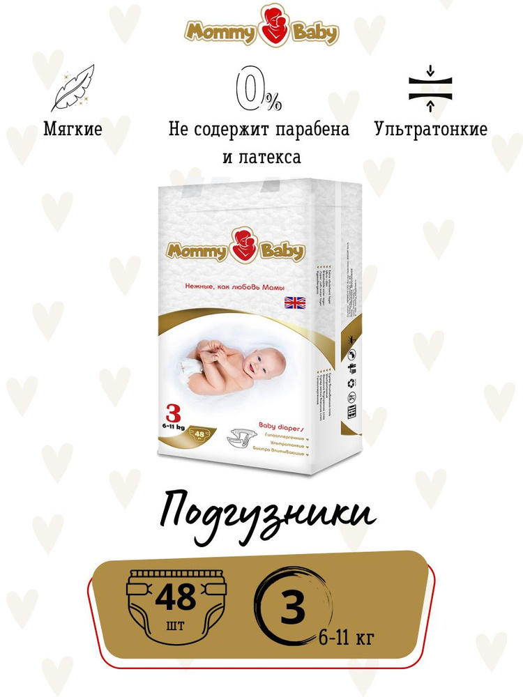 Mommy baby Подгузники 3 #1