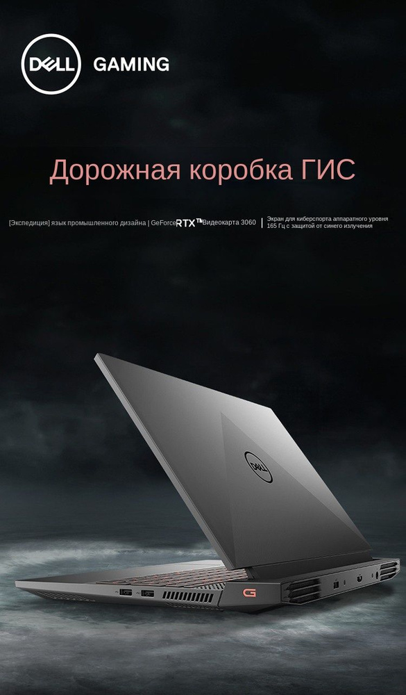 Dell G15 Игровой ноутбук 15.6", Intel Core i5-11260H, RAM 16 ГБ, SSD, NVIDIA GeForce RTX 3050 Ti для #1