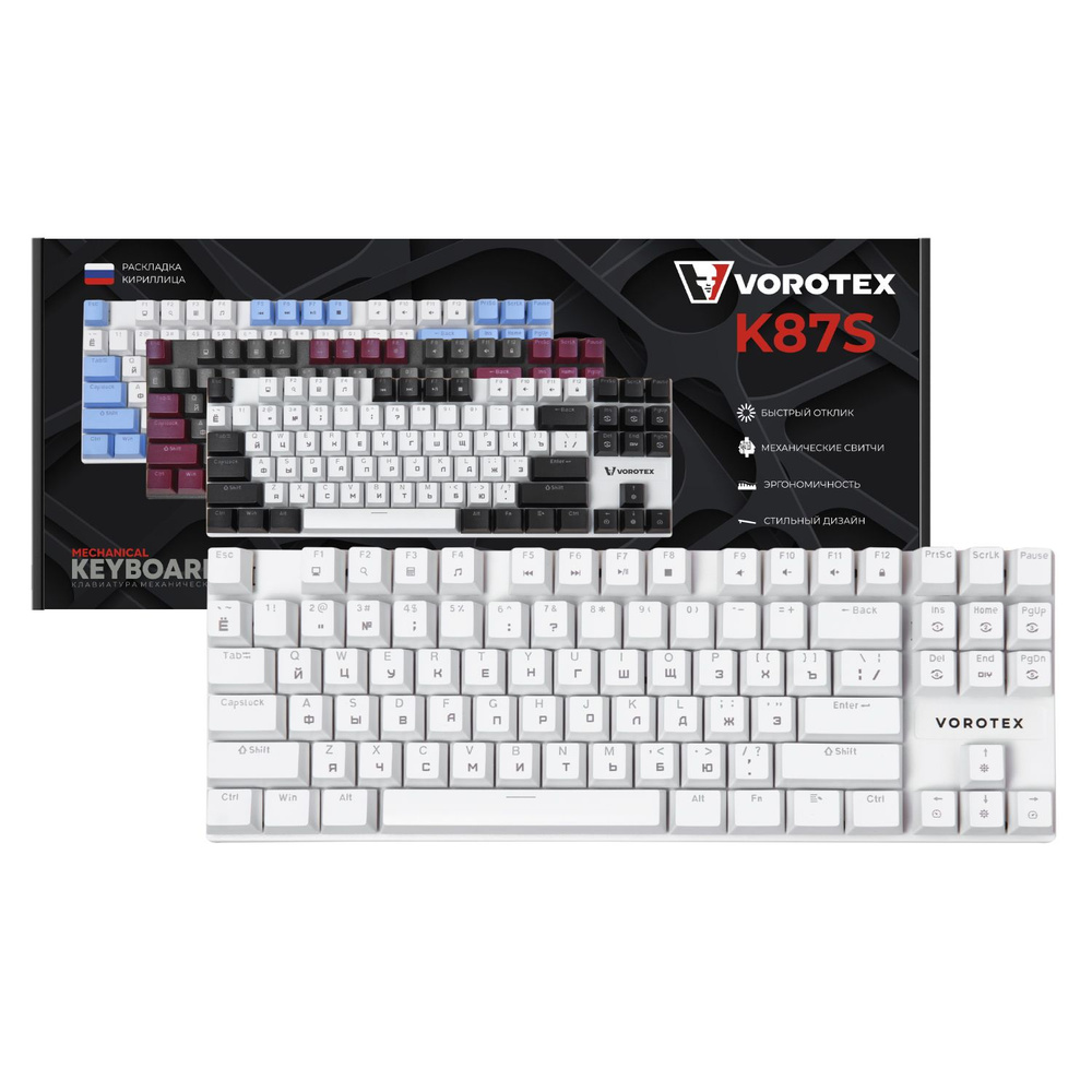 Клавиатура игровая проводная VOROTEX K87S Brown Switch, русская раскладка (Белый)  #1