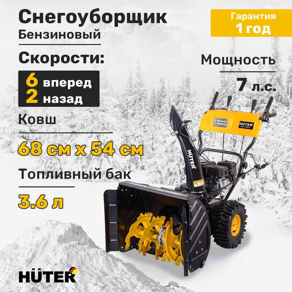 Снегоуборщик Huter SGC 4100LX #1