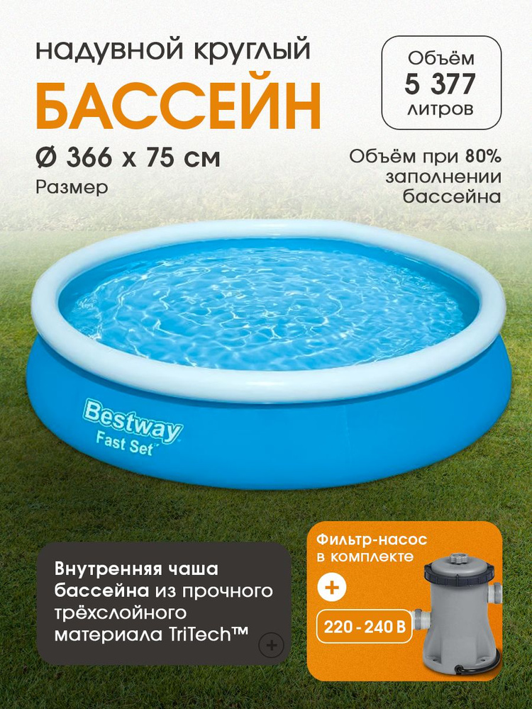 Бассейн 366 х 76 см (фильтр-насос в комплекте), 6473 л, Bestway (Арт. 57274)  #1