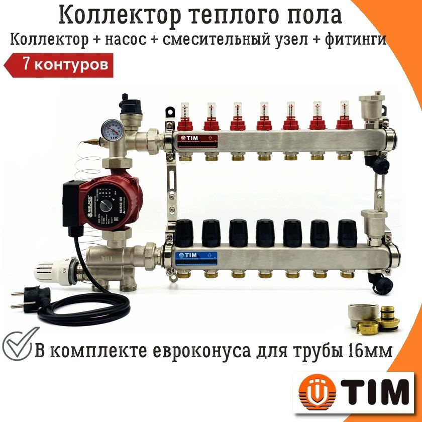 Коллектор для водяного теплого пола на 7 контуров с насосом TIM + смесительный узел (20-60C) и фитинги #1