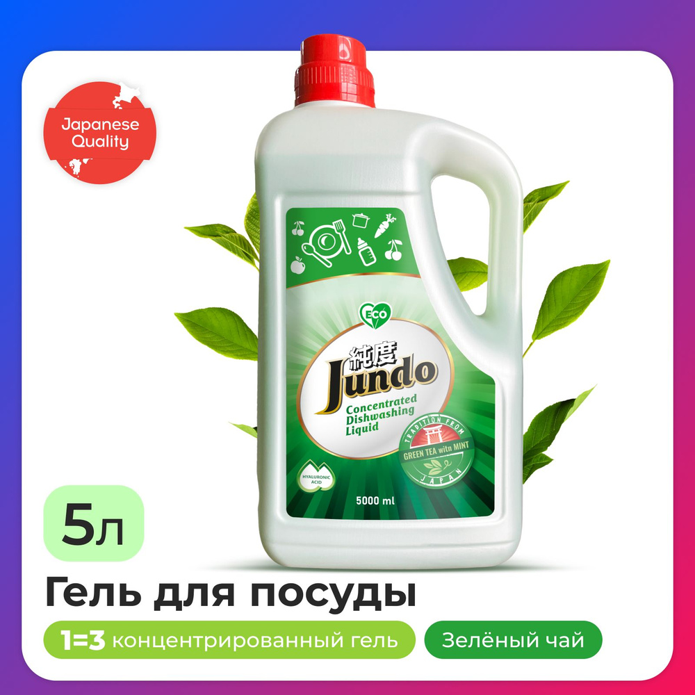 Средство для мытья посуды Jundo Green Tea With Mint 5л, концентрированный, ЭКО-гель для мытья фруктов, #1