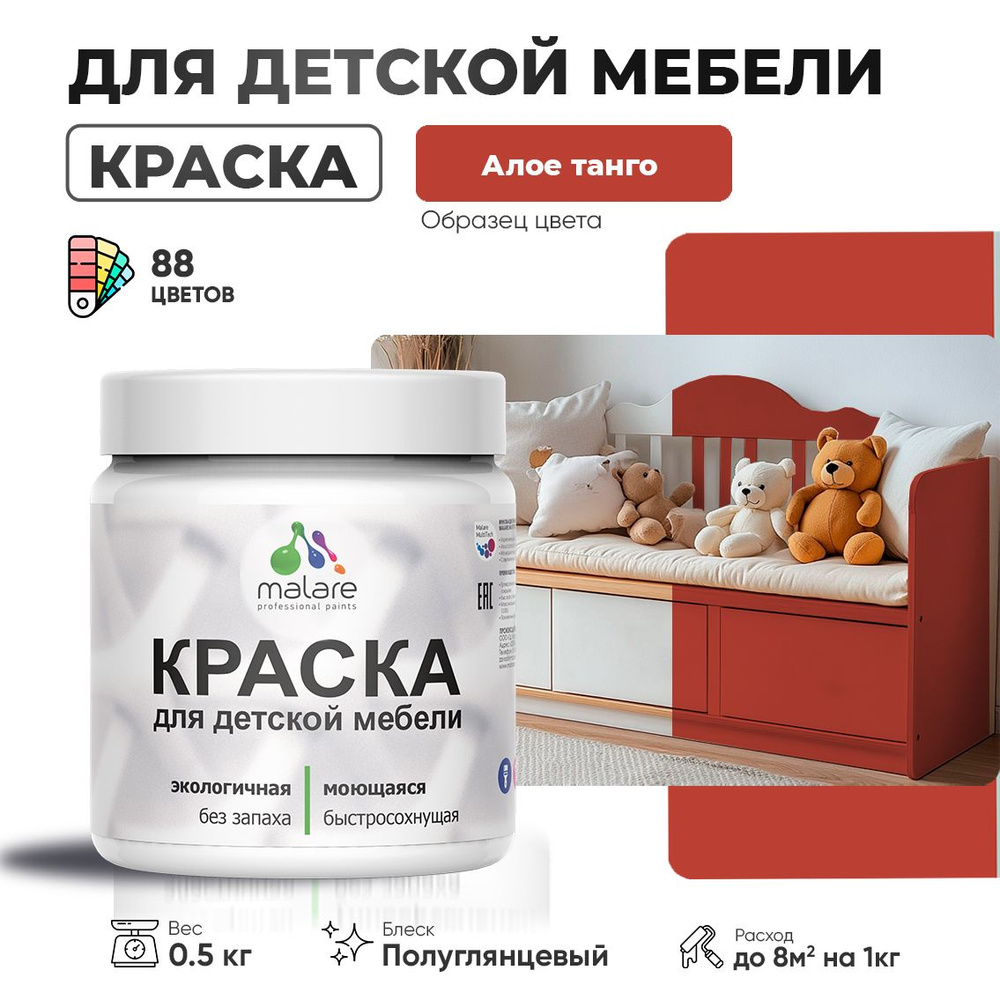 Резиновая краска Malare для детской мебели для кухонных фасадов, мебели из дерева, моющаяся, быстросохнущая #1