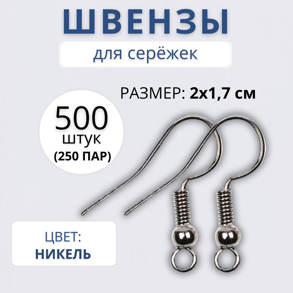 Швензы для сережек крючки 20х17 мм. #1