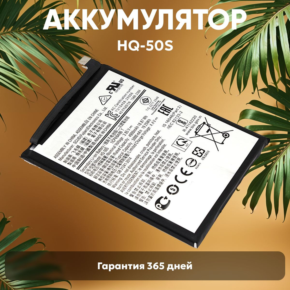 Аккумулятор HQ-50S для Samsung Galaxy A02, 3.85V, 4900mAh, 18,87Wh, Li-pol #1