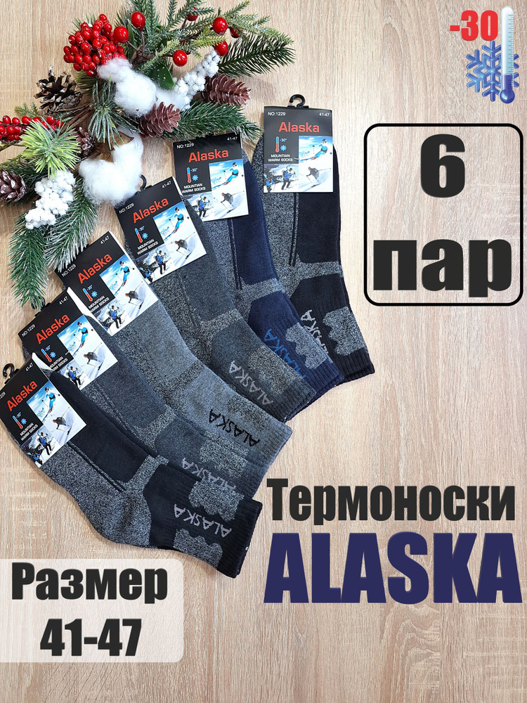 Комплект носков ALASKA ALASKA, 6 пар #1