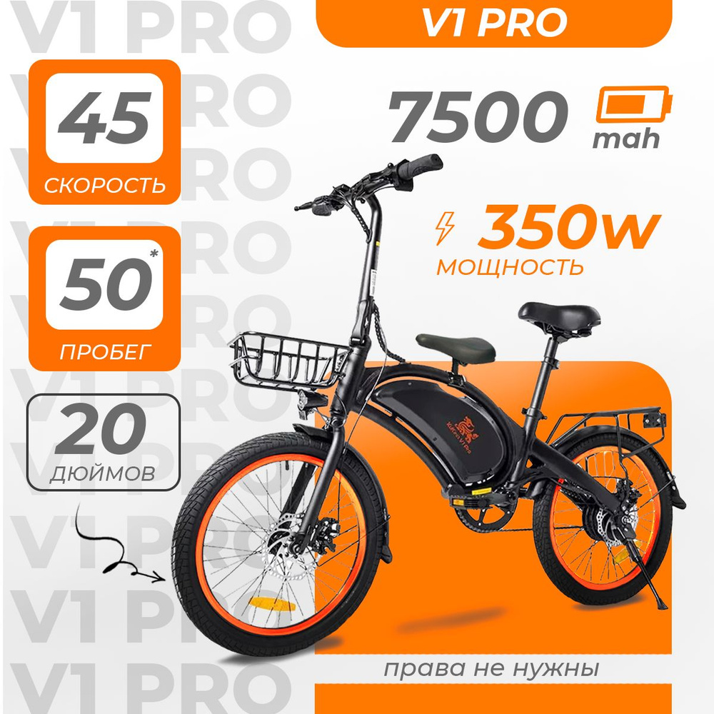 Электровелосипед Kugoo Kirin V1 Pro (до 45 км/ч, до 50 км, 350 Вт, 7500 мАч, 2024) для взрослых и детей #1