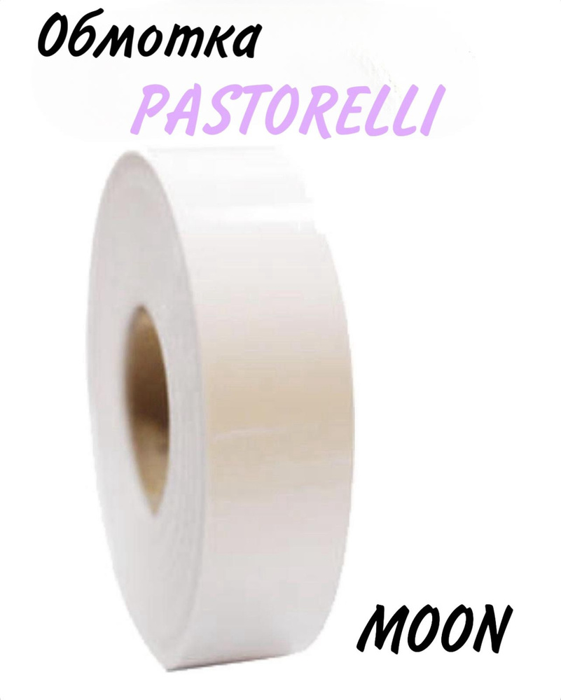 Обмотка PASTORELLI MOON #1