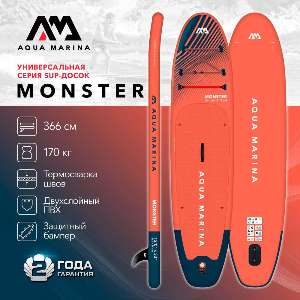 Сапборд надувной с веслом Aqua Marina Monster 12'0 или 366 см оранжевая комплектация: весло насос сумка #1