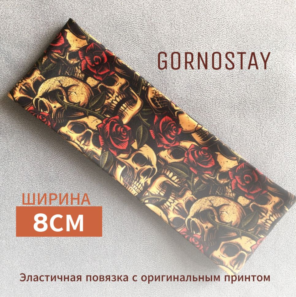 Повязка на голову GORNOSTAY 1 шт. #1