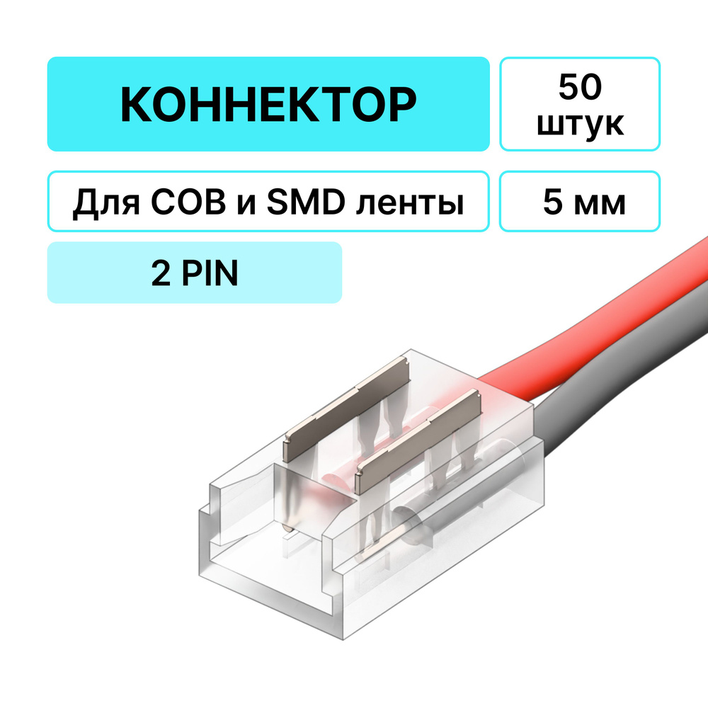 Коннектор для светодиодной ленты 5мм прокалывающий, провод 9см  #1