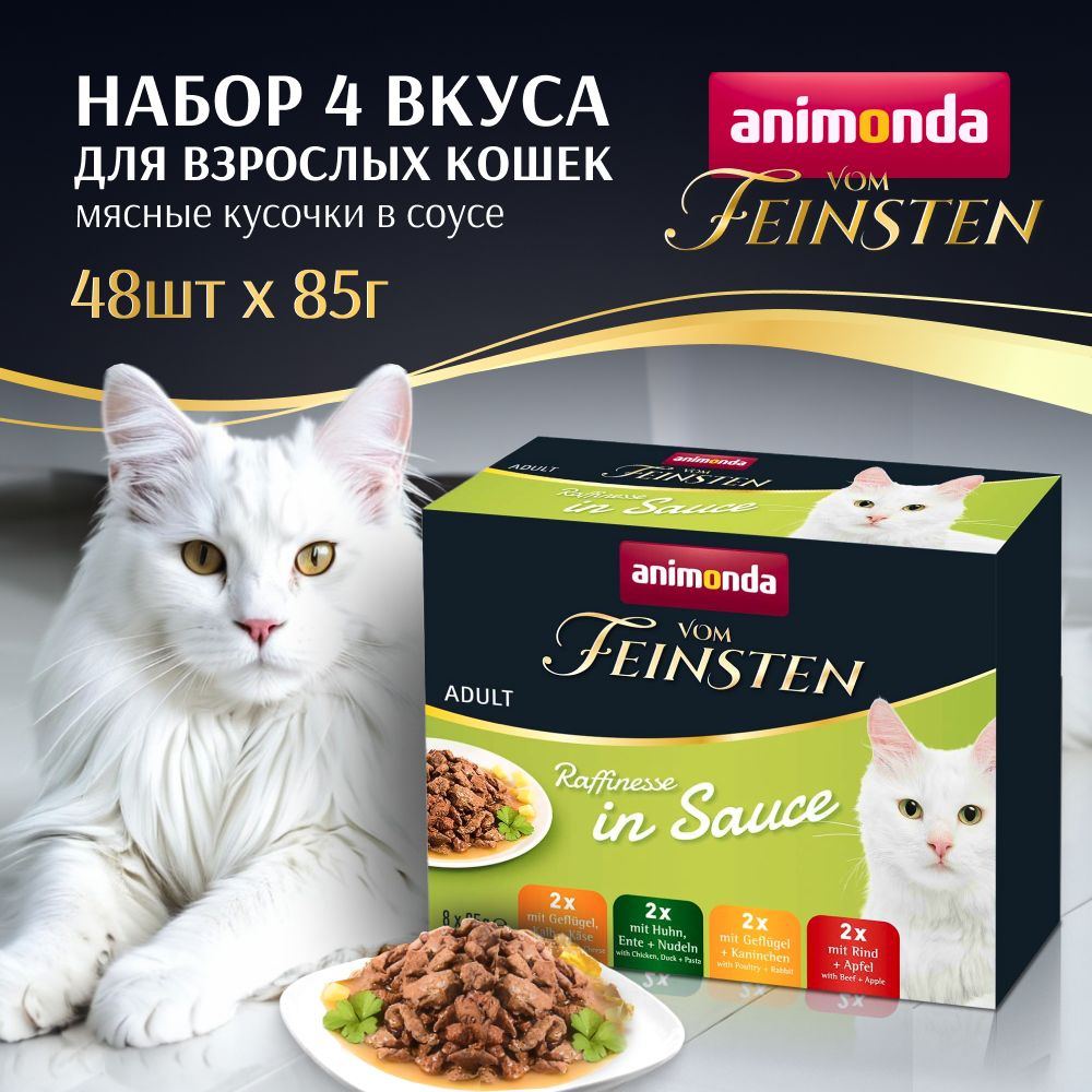 Корм Animonda для кошек влажный Vom Feinsten Raffinesse 4 вкуса, 48 упаковок весом 85г / Анимонда  #1