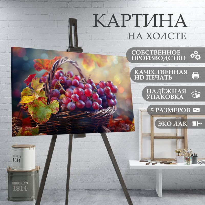 ArtPrintPro Картина "Виноград ягоды фрукты для кухни (13)", 30 х 20 см  #1