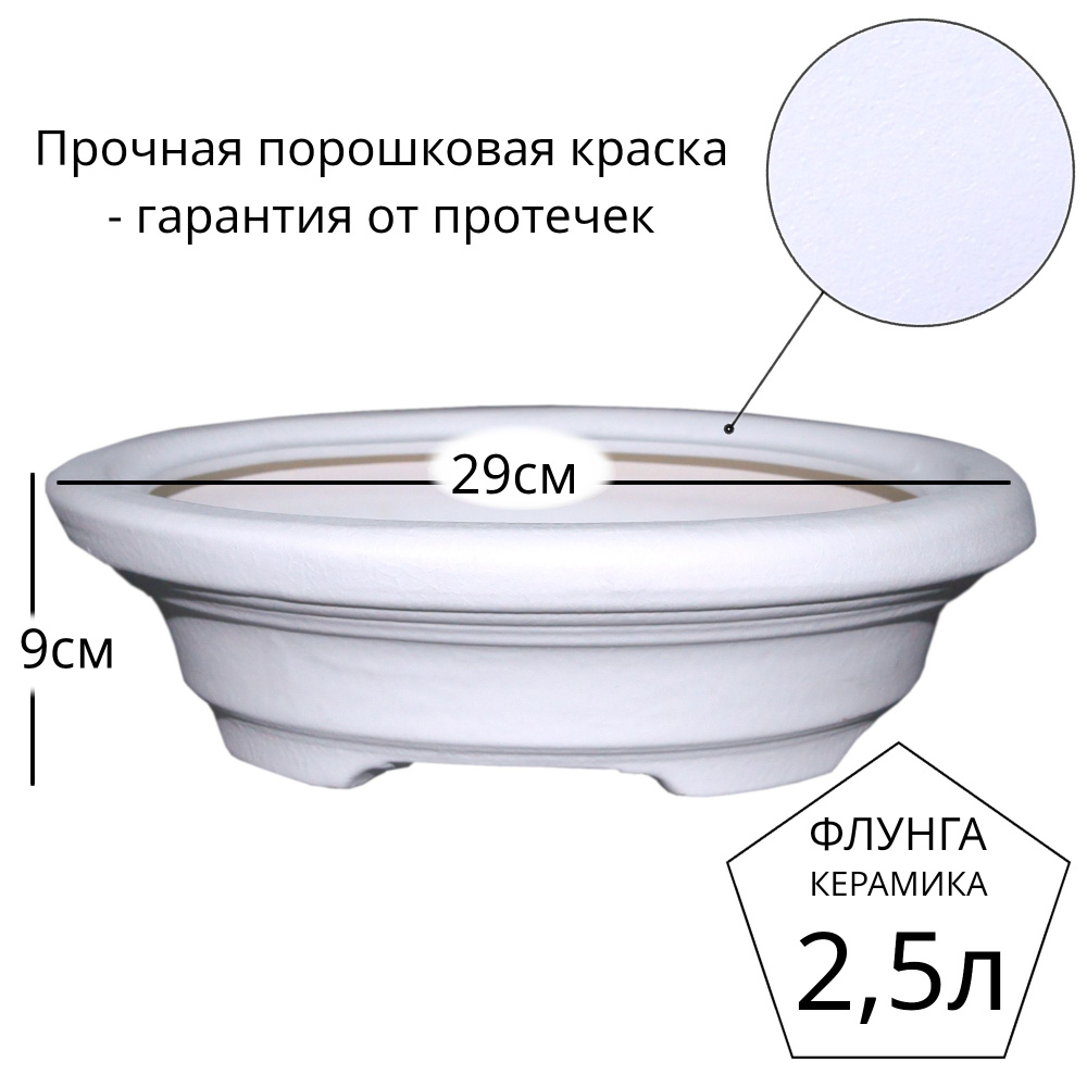 Горшок для бонсай керамический Бонсайница №5 белый матовый без поддона и дренажного отверстия Флунга #1