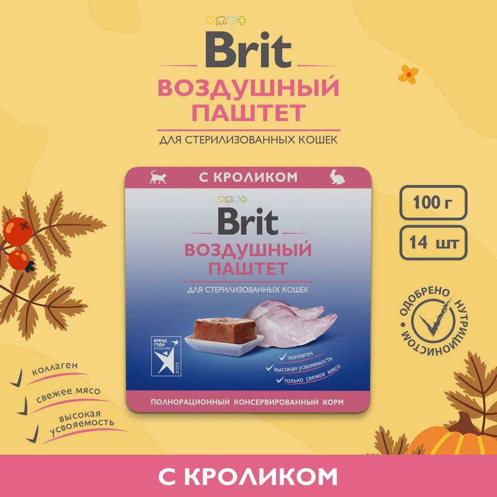 Корм для стерилизованных кошек влажный BRIT PREMIUM воздушный паштет Кролик, 100 г x 14 шт  #1