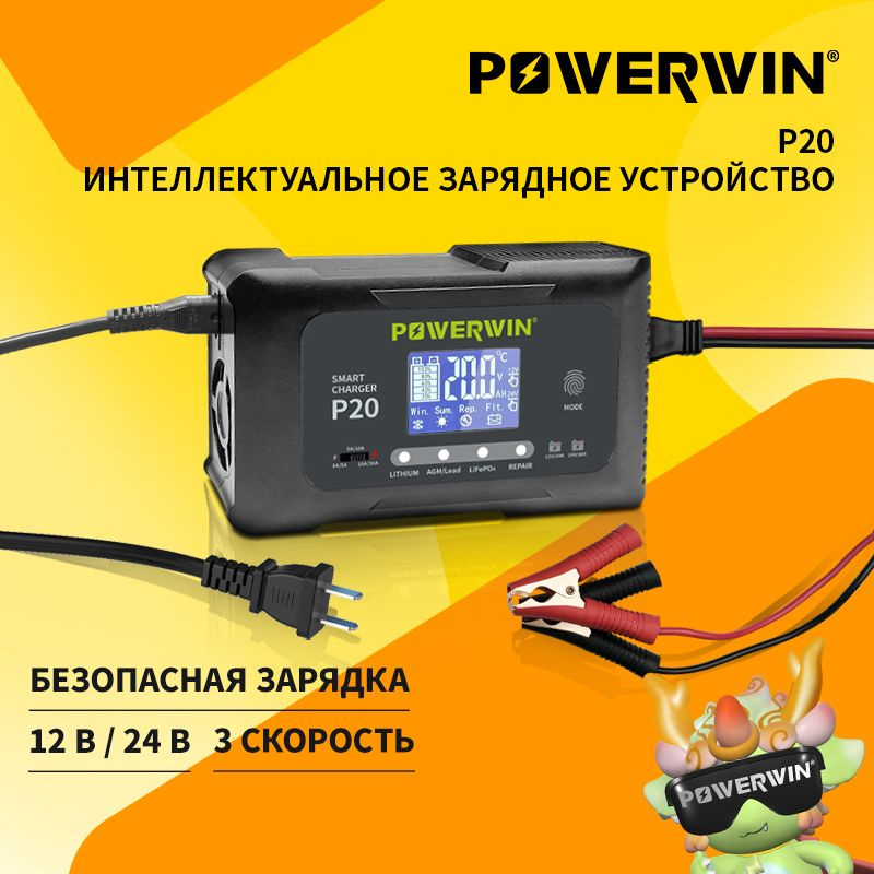 POWERWIN Аккумуляторная батарейка, 12,8 В, 20 мАч, 1 шт #1