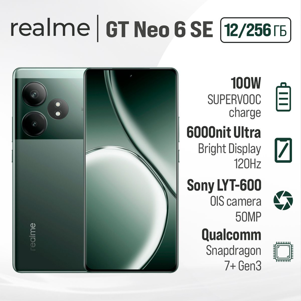 realme Смартфон GT Neo 6 SE CN 12/256 ГБ, темно-зеленый #1