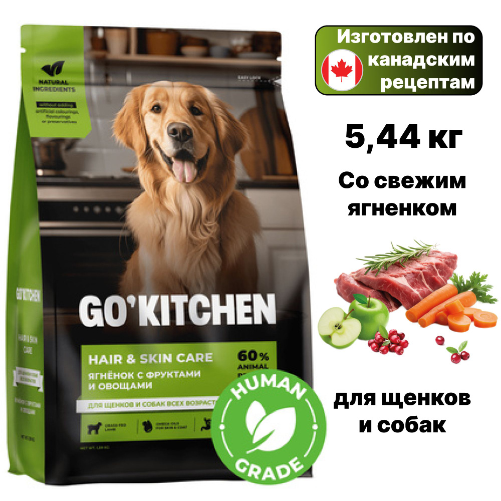 Сухой корм GO'KITCHEN Skin Coat для щенков и собак, со свежим Ягненком с фруктами и овощами, 5,44 кг #1