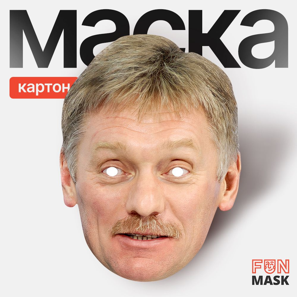 Маска Дмитрий Песков, картон #1