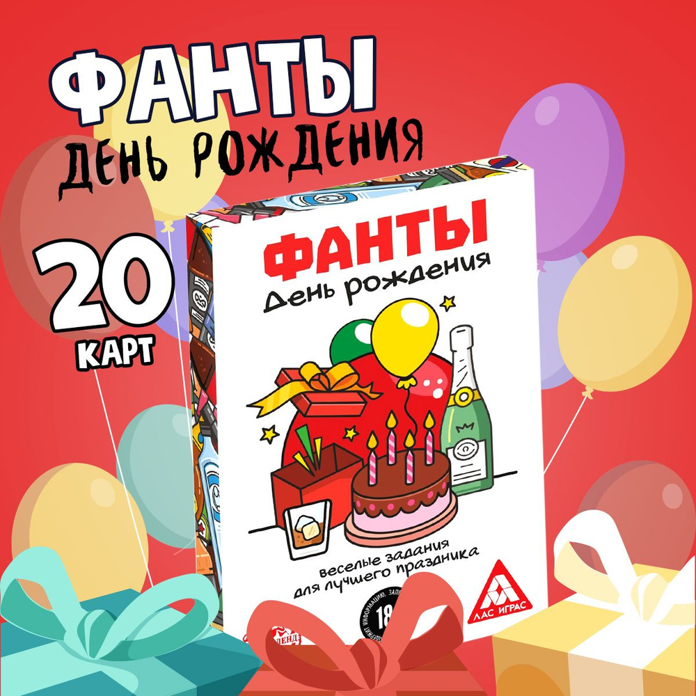 Настольная игра для компании, Фанты 20 карт, 18+ #1