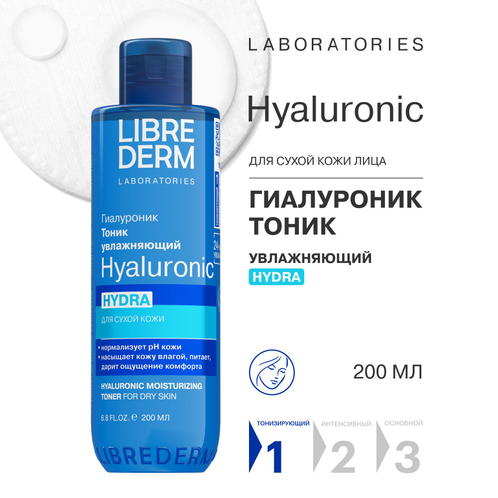 LIBREDERM Гиалуроновый тоник увлажняющий HYDRA для сухой кожи лица 200 мл  #1