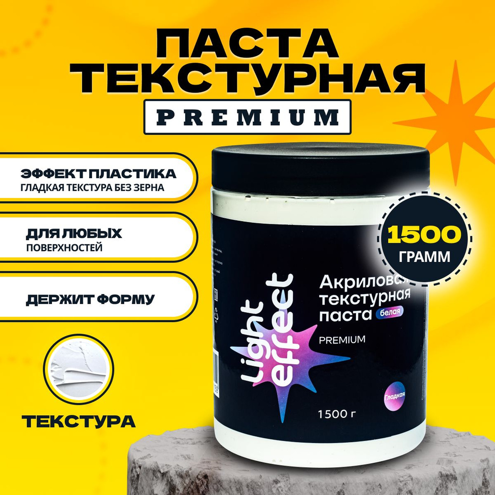 Гладкая паста акриловая PREMIUM 1500гр текстурная паста Тонкая для живописи, для картин, для декупажа #1