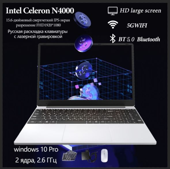 XISEZIUO работа, учеба, кино, игры Ноутбук 15.6", RAM 8 ГБ, SSD 256 ГБ, Intel UHD Graphics 600, Windows #1