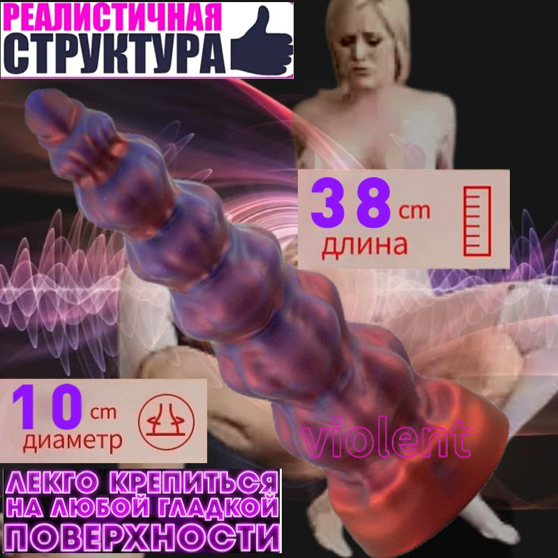 violent Фаллоимитатор, 38см #1