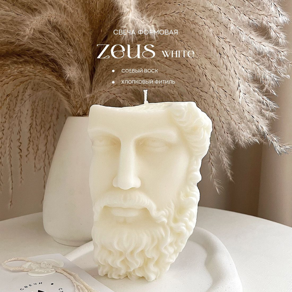 Свеча "ZEUS White", 14 см, 1 шт #1