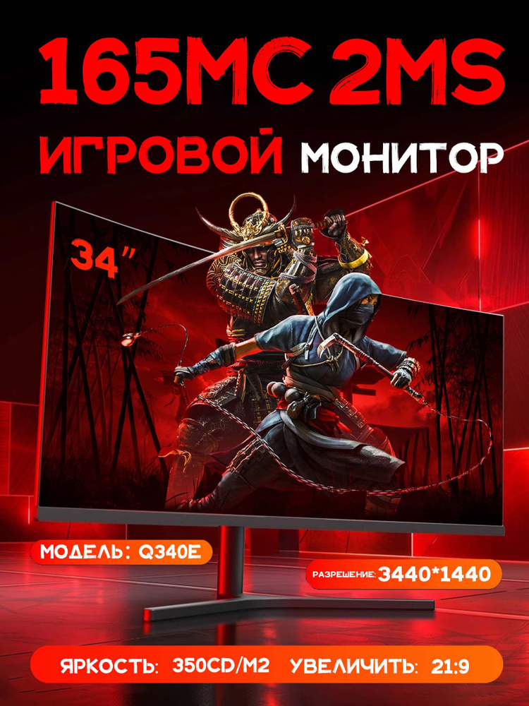 34" Монитор Изогнутый игровой монитор с диагональю 34 дюйма, 4K165 Гц, черный  #1