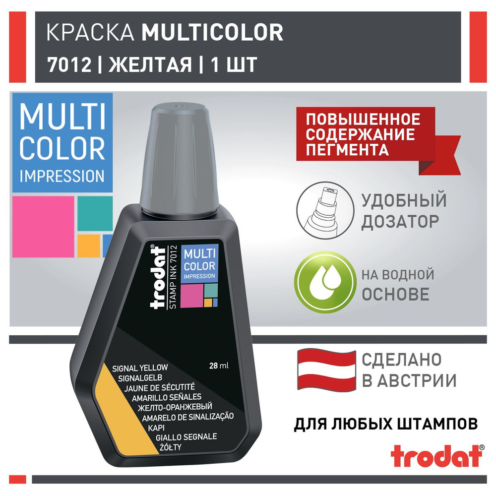 Штемпельная краска Trodat 7012 Multicolor, 28 мл, желтая #1