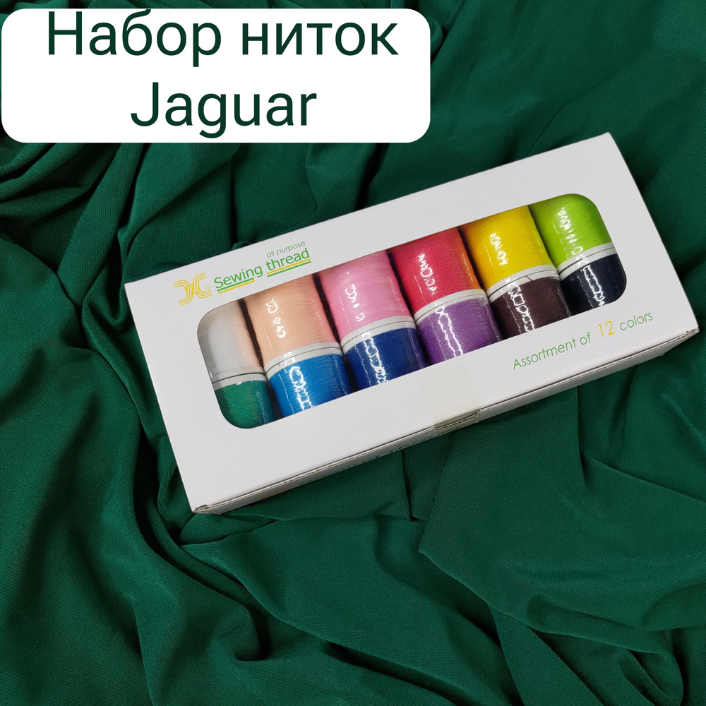 Набор ниток Jaguar JG-86798 для шитья #1