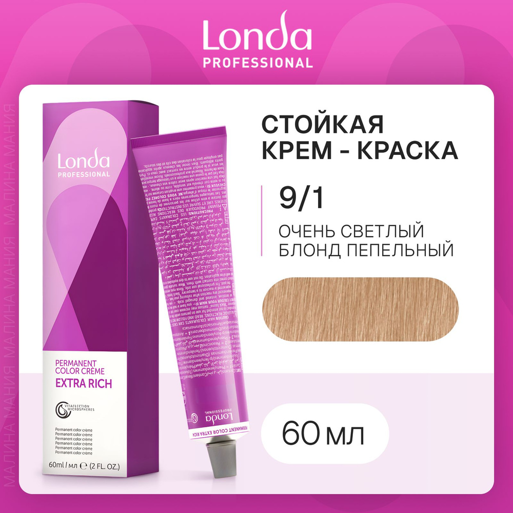 LONDA PROFESSIONAL Стойкая крем - краска COLOR CREME EXTRA RICH для волос londacolor (9/1 очень светлый #1